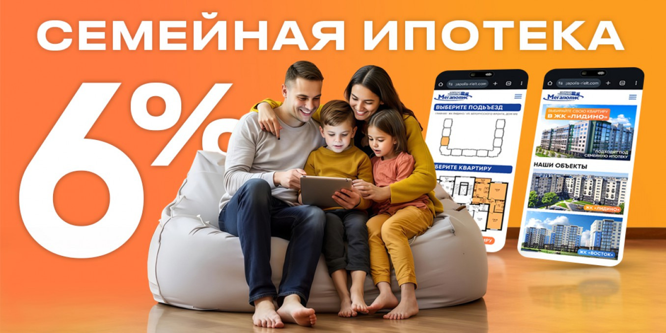 Семейная ипотека 2026г.